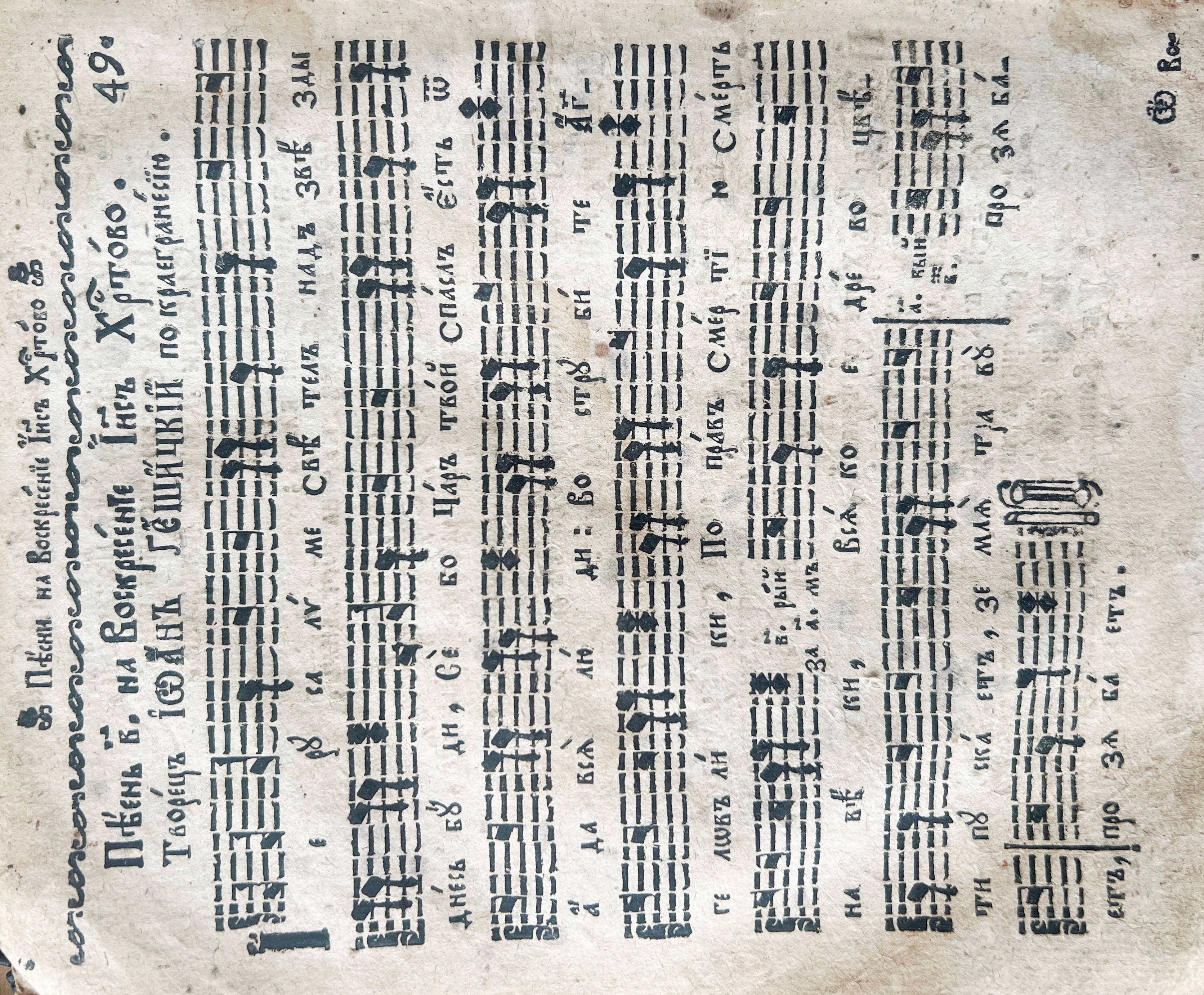 Почаївський нотолінійний Богогласник з бібліотеки ТНПУ